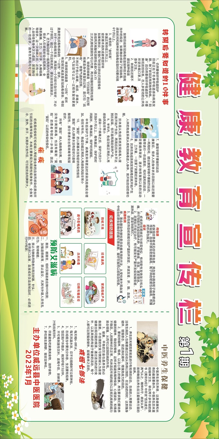 2中医健康教育宣传栏一期.jpg